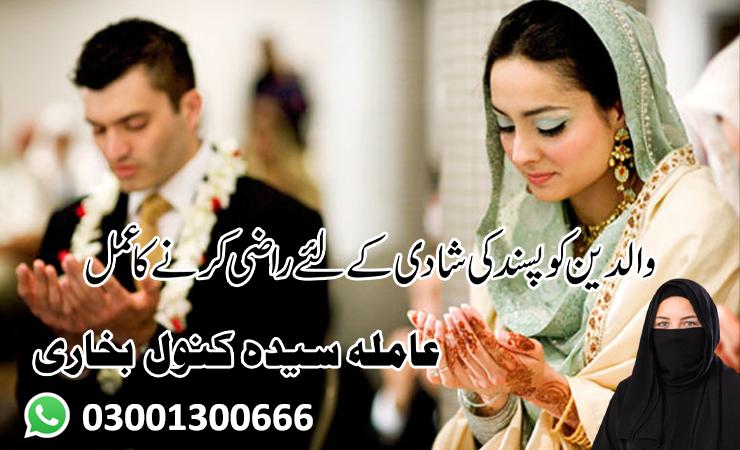 Parents' Approval for Marriage