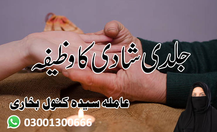 Love Marriage Wazifa